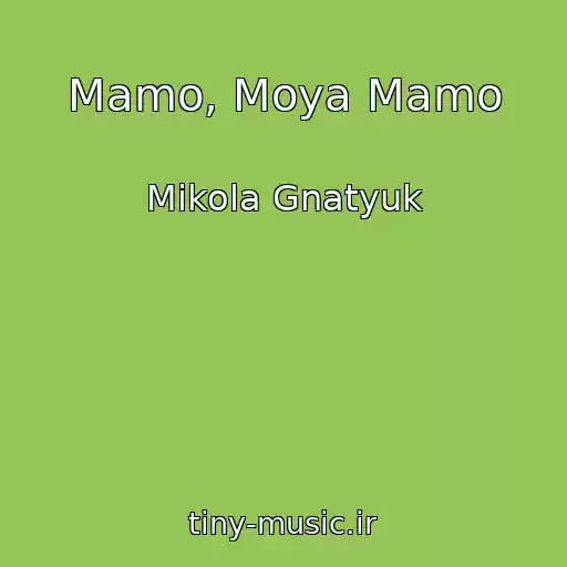 کاور آهنگ Mamo, Moya Mamo از Mikola Gnatyuk