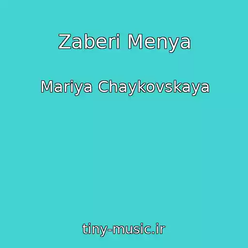 کاور آهنگ Zaberi Menya از Mariya Chaykovskaya