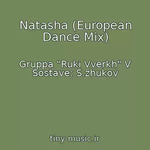 کاور آهنگ Natasha (European Dance Mix) از Gruppa "Ruki Vverkh" V Sostave: S.zhukov