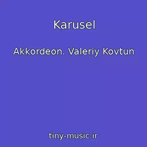 کاور آهنگ Karusel از Akkordeon. Valeriy Kovtun