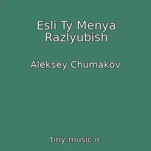 کاور آهنگ Esli Ty Menya Razlyubish از Aleksey Chumakov
