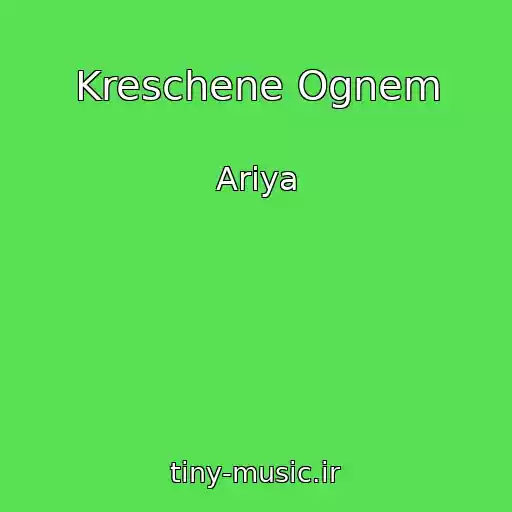 کاور آهنگ Kreschene Ognem از Ariya