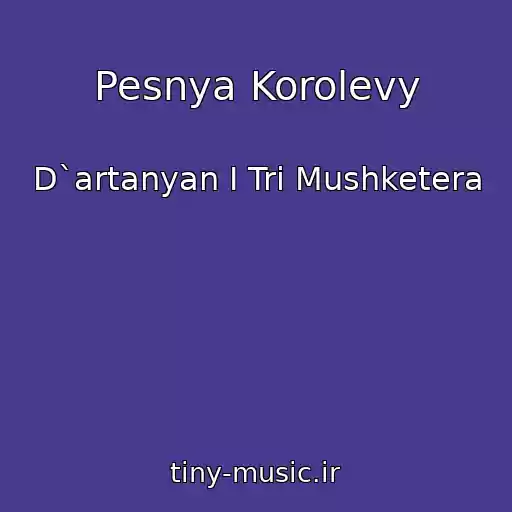 کاور آهنگ Pesnya Korolevy از D`artanyan I Tri Mushketera