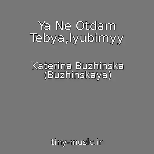کاور آهنگ Ya Ne Otdam Tebya,lyubimyy از Katerina Buzhinska (Buzhinskaya)