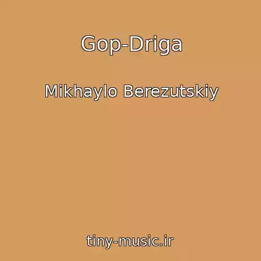 کاور آهنگ Gop-Driga از Mikhaylo Berezutskiy