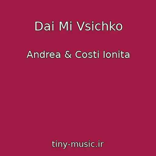 کاور آهنگ Dai Mi Vsichko از Andrea & Costi Ionita