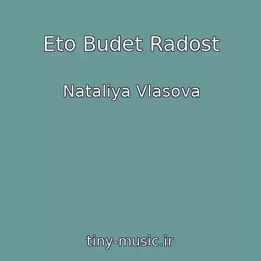 کاور آهنگ Eto Budet Radost از Nataliya Vlasova