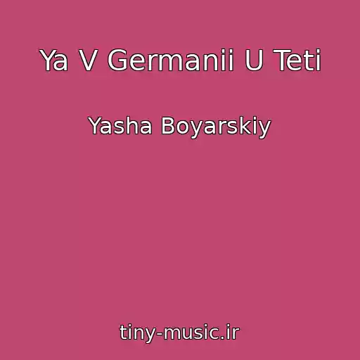 کاور آهنگ Ya V Germanii U Teti از Yasha Boyarskiy