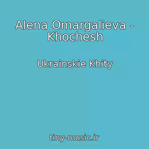کاور آهنگ Alena Omargalieva - Khochesh از Ukrainskie Khity