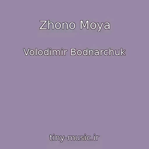 کاور آهنگ Zhono Moya از Volodimir Bodnarchuk
