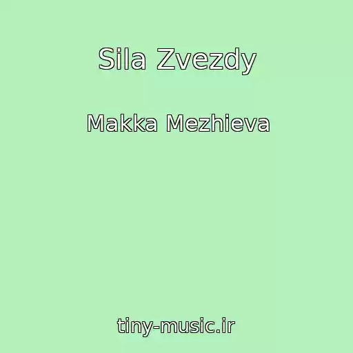 کاور آهنگ Sila Zvezdy از Makka Mezhieva
