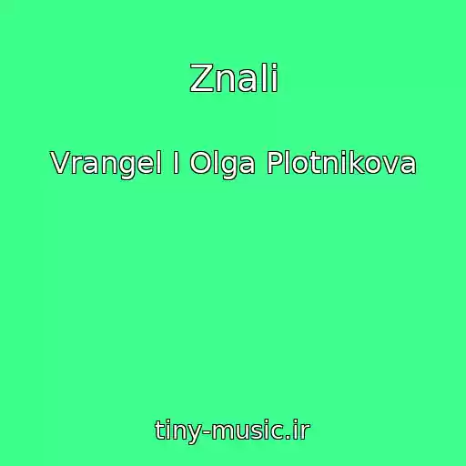 کاور آهنگ Znali از Vrangel I Olga Plotnikova