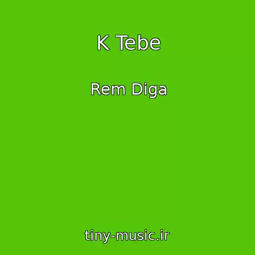 کاور آهنگ K Tebe از Rem Diga