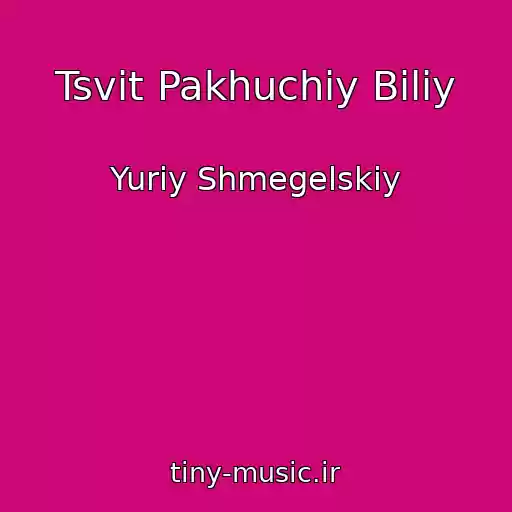 کاور آهنگ Tsvіt Pakhuchiy Bіliy از Yurіy Shmegelskiy