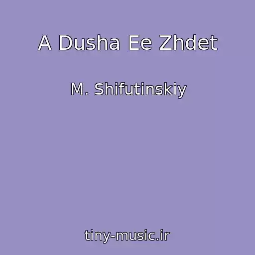 کاور آهنگ A Dusha Ee Zhdet از M. Shifutinskiy