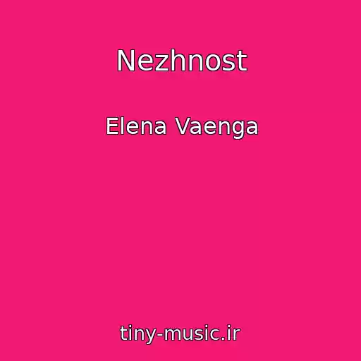 کاور آهنگ Nezhnost از Elena Vaenga