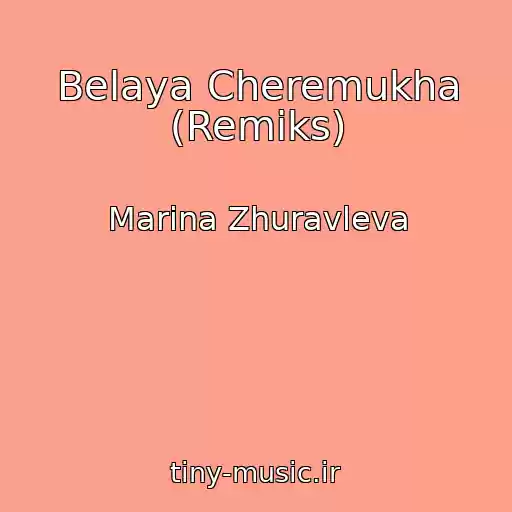 کاور آهنگ Belaya Cheremukha (Remiks) از Marina Zhuravleva