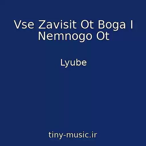 کاور آهنگ Vse Zavisit Ot Boga I Nemnogo Ot از Lyube
