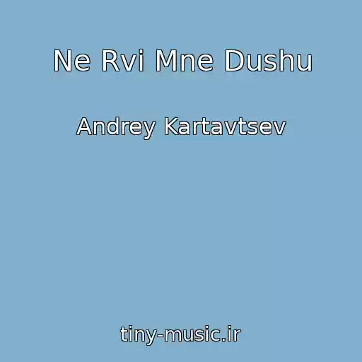 کاور آهنگ Ne Rvi Mne Dushu از Andrey Kartavtsev