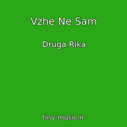 کاور آهنگ Vzhe Ne Sam از Druga Rіka