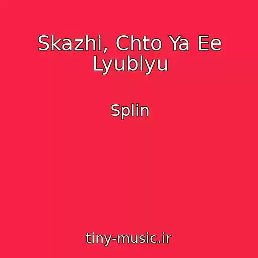 کاور آهنگ Skazhi, Chto Ya Ee Lyublyu از Splin