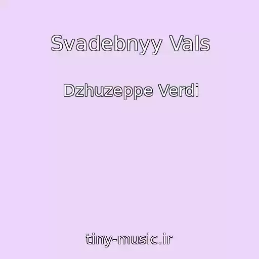 کاور آهنگ Svadebnyy Vals از Dzhuzeppe Verdi