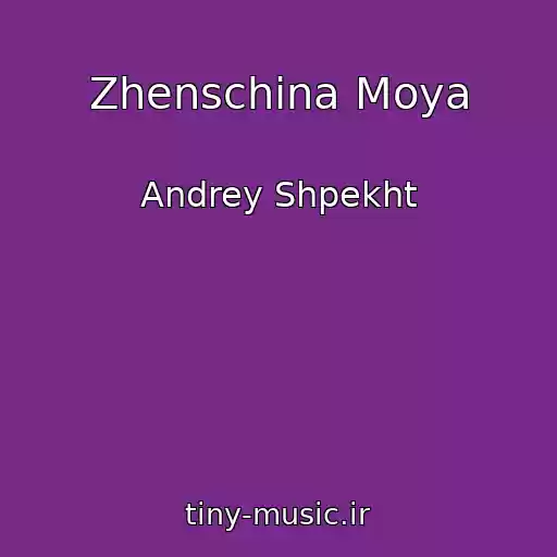 کاور آهنگ Zhenschina Moya از Andrey Shpekht