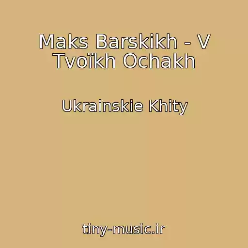 کاور آهنگ Maks Barskikh - V Tvoїkh Ochakh از Ukrainskie Khity