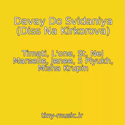 کاور آهنگ Davay Do Svidaniya (Diss Na Kirkorova) از Timati, L'one, St, Nel Marselle, Jenee, 5 Plyukh, Misha Krupin
