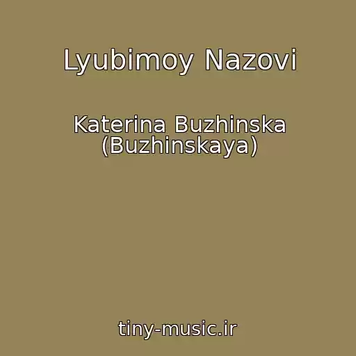 کاور آهنگ Lyubimoy Nazovi از Katerina Buzhinska (Buzhinskaya)