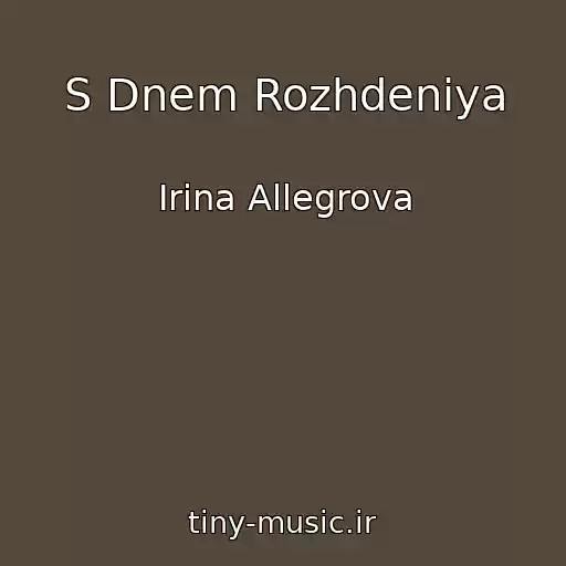 کاور آهنگ S Dnem Rozhdeniya از Irina Allegrova