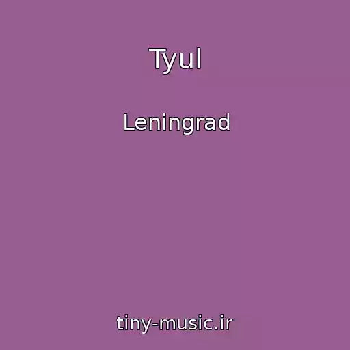 کاور آهنگ Tyul از Leningrad