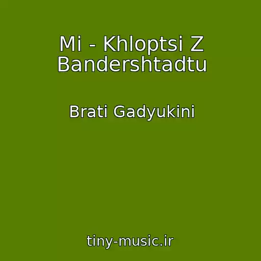 کاور آهنگ Mi - Khloptsі Z Bandershtadtu از Brati Gadyukіni