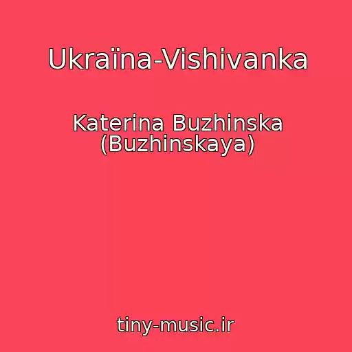 کاور آهنگ Ukraїna-Vishivanka از Katerina Buzhinska (Buzhinskaya)