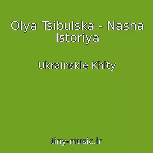 کاور آهنگ Olya Tsibulska - Nasha Іstorіya از Ukrainskie Khity