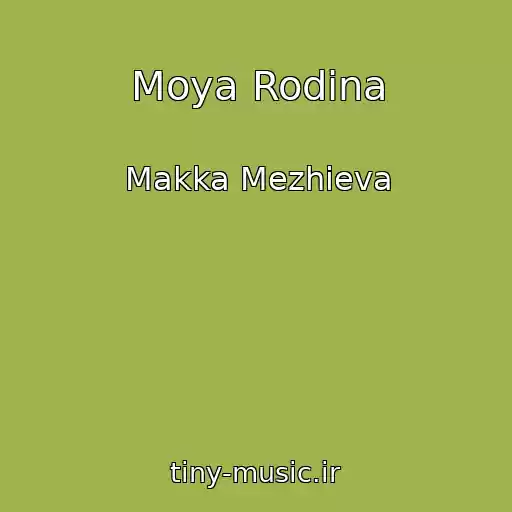 کاور آهنگ Moya Rodina از Makka Mezhieva