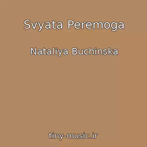 کاور آهنگ Svyata Peremoga از Natalіya Buchinska