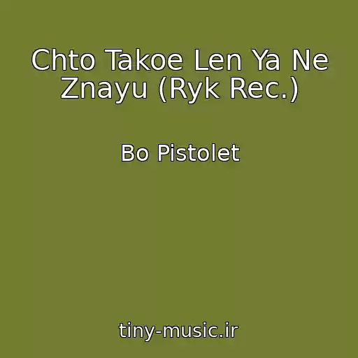 کاور آهنگ Chto Takoe Len Ya Ne Znayu (Ryk Rec.) از Bo Pistolet