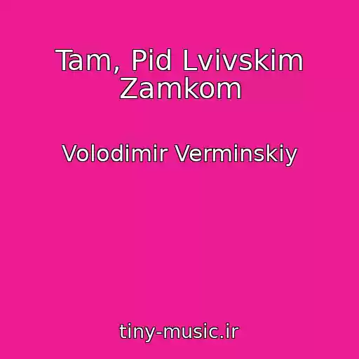 کاور آهنگ Tam, Pіd Lvіvskim Zamkom از Volodimir Vermіnskiy