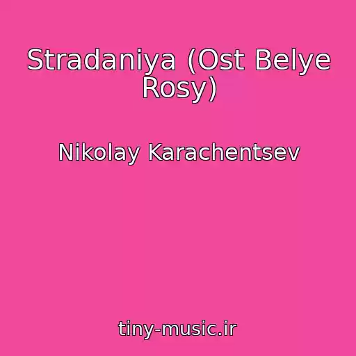 کاور آهنگ Stradaniya (Ost Belye Rosy) از Nikolay Karachentsev
