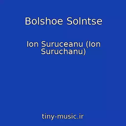کاور آهنگ Bolshoe Solntse از Ion Suruceanu (Ion Suruchanu)
