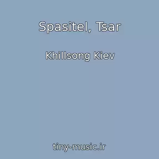 کاور آهنگ Spasitel, Tsar از Khillsong Kiev