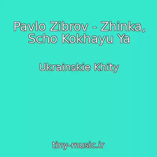 کاور آهنگ Pavlo Zіbrov - Zhіnka, Scho Kokhayu Ya از Ukrainskie Khity