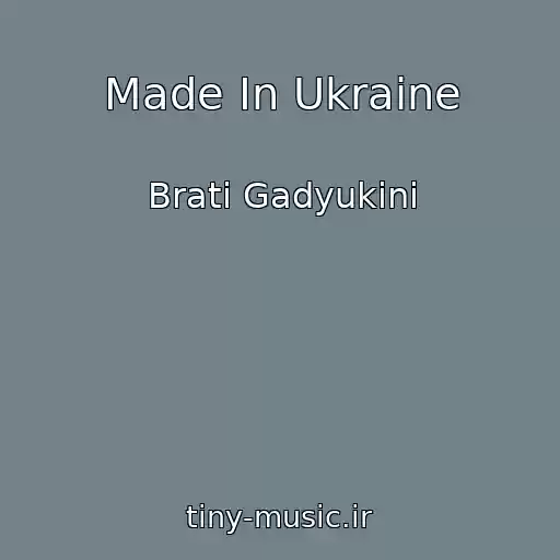 کاور آهنگ Made In Ukraine از Brati Gadyukіni