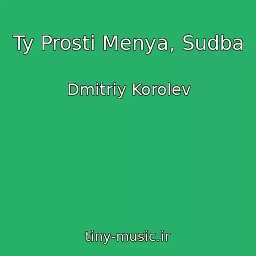 کاور آهنگ Ty Prosti Menya, Sudba از Dmitriy Korolev