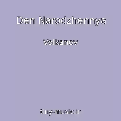 کاور آهنگ Den Narodzhennya از Volkanov
