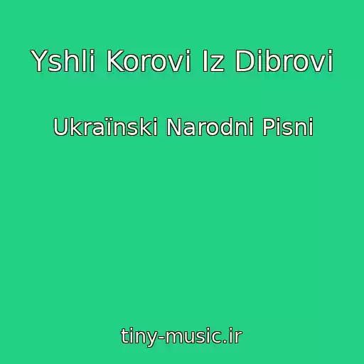 کاور آهنگ Yshli Korovi Іz Dіbrovi از Ukraїnskі Narodnі Pіsnі