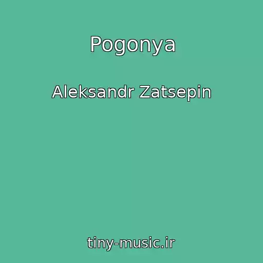 کاور آهنگ Pogonya از Aleksandr Zatsepin