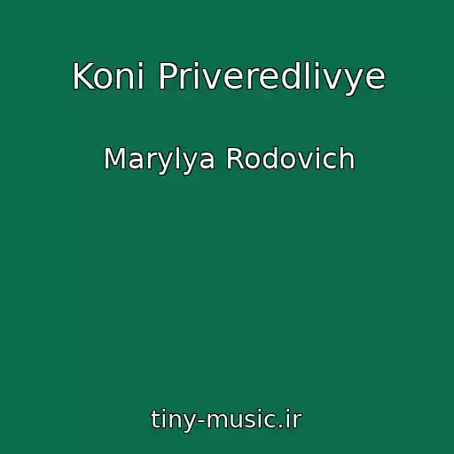 کاور آهنگ Koni Priveredlivye از Marylya Rodovich