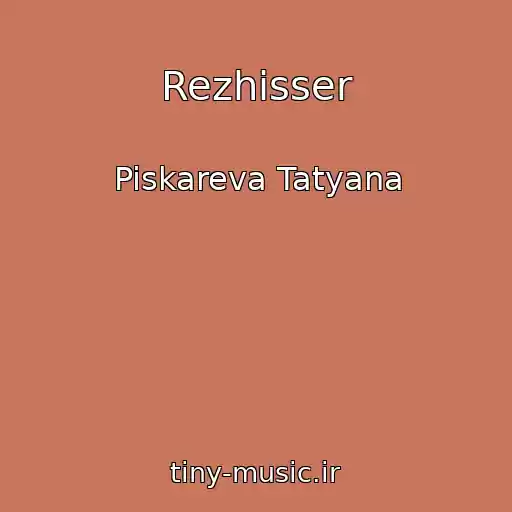 کاور آهنگ Rezhisser از Piskareva Tatyana